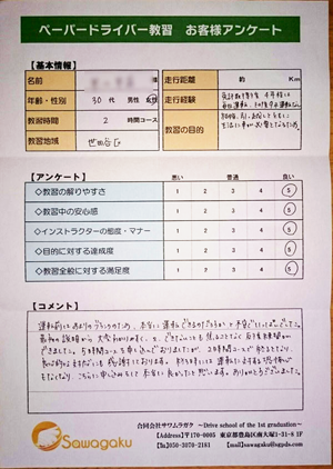 お客様の声