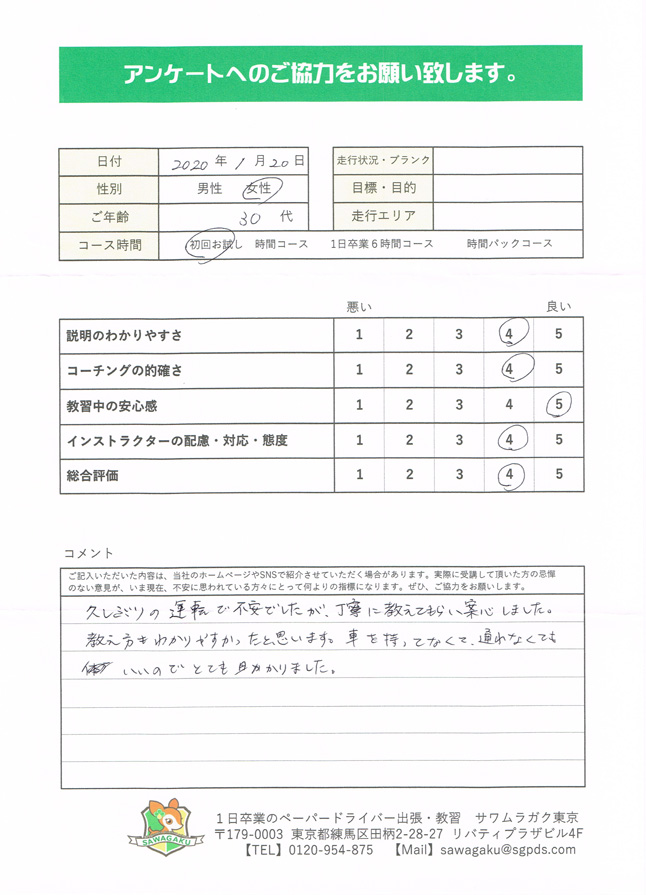 お客様の声