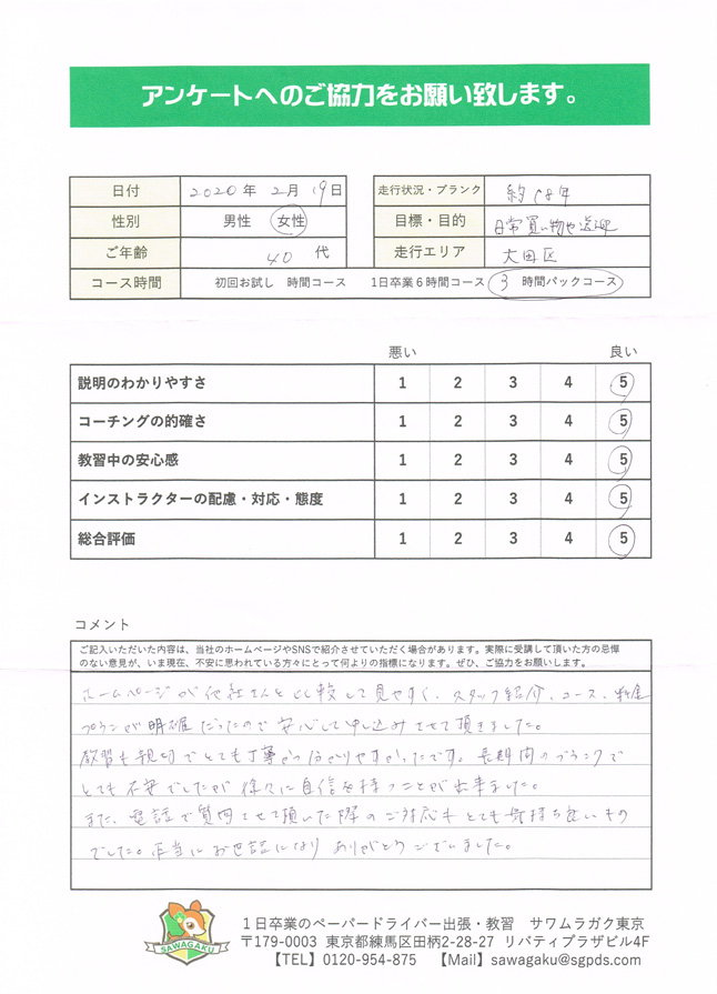 お客様の声