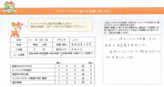 お客様の声