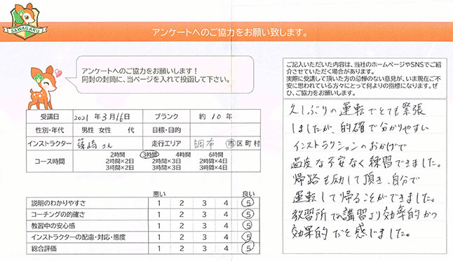 調布市 ?代女性 お客様アンケート