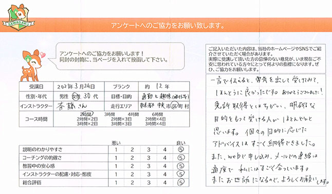 中央区 30代女性 ペーパードライバー講習アンケート