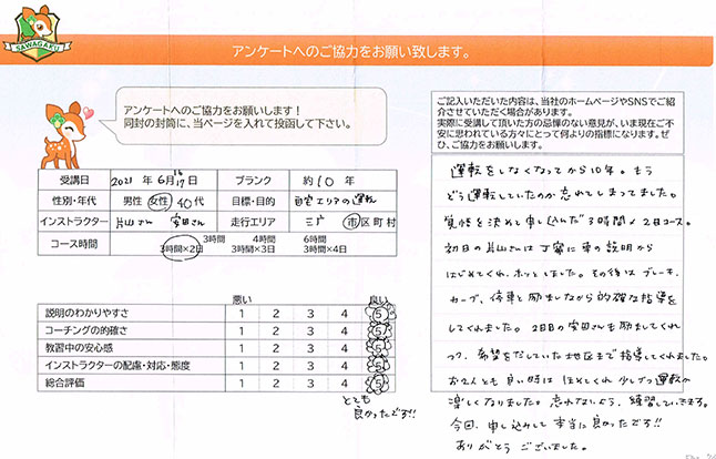 三鷹市 40代女性 ペーパードライバー講習アンケート