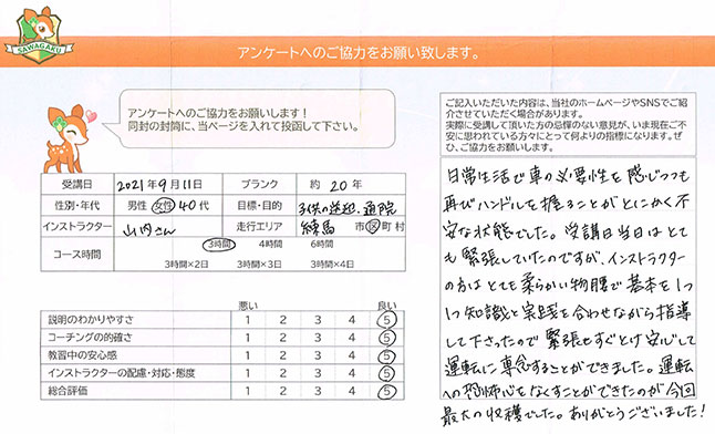 練馬区 40代女性 ペーパードライバー講習アンケート