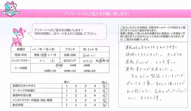 お客様の声