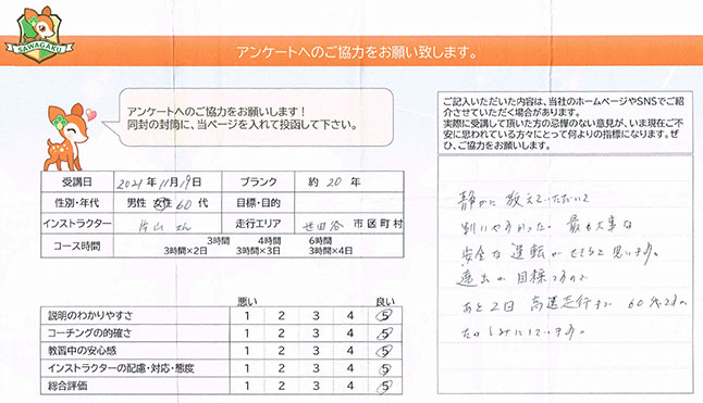 お客様の声