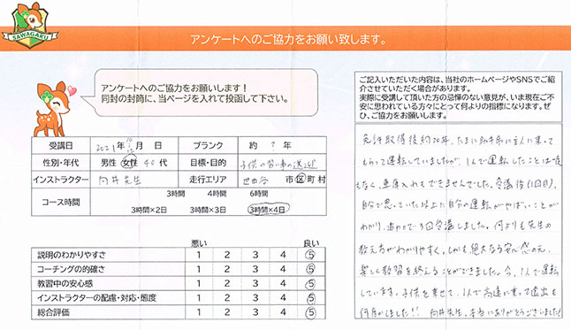 世田谷区 40代女性 ペーパードライバー講習アンケート