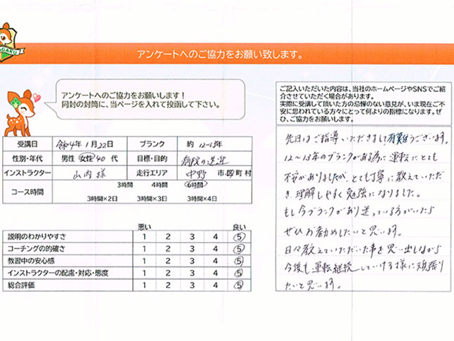中野区 40代女性 ペーパードライバー講習アンケート
