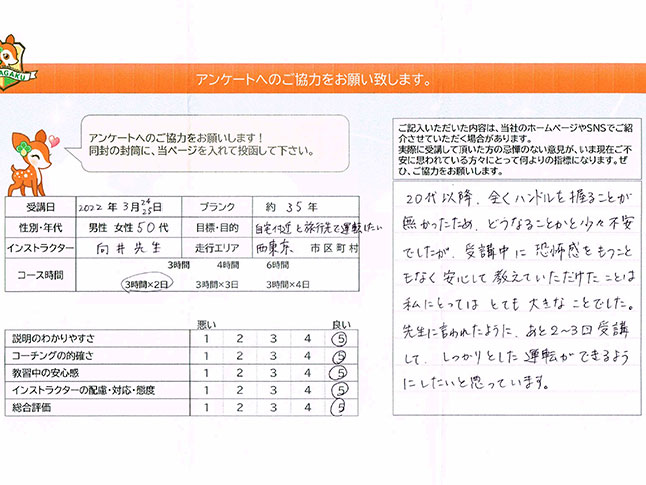 西東京市 50代女性 ペーパードライバー講習アンケート