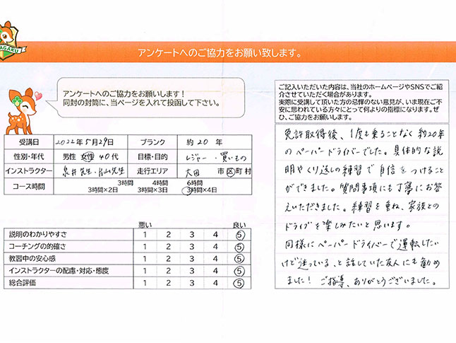 大田区 40代女性 ペーパードライバー講習アンケート