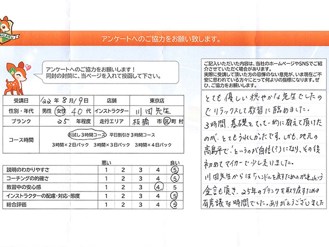 板橋区 練馬区 40代女性 ペーパードライバー講習アンケート