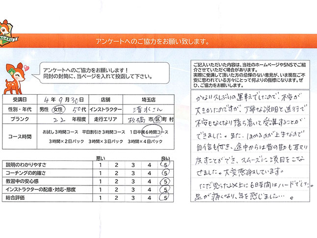 板橋区 50代女性 ペーパードライバー講習アンケート