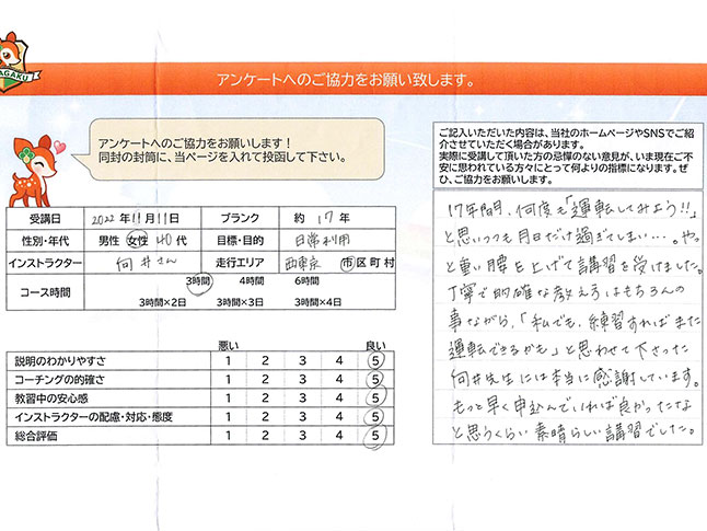 西東京市 40代女性 ペーパードライバー講習アンケート
