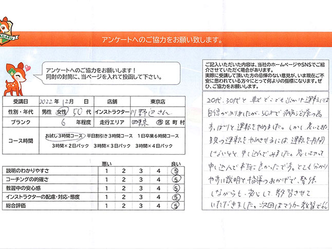 西東京市 50代女性 ペーパードライバー講習アンケート