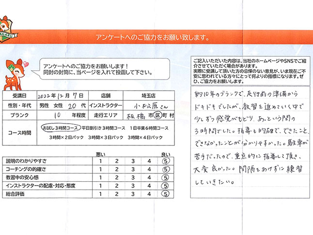 板橋区 20代女性 ペーパードライバー講習アンケート