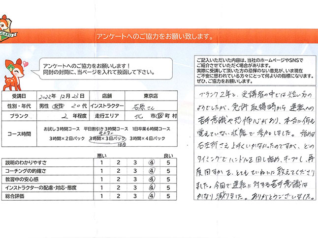 北区 女性 ペーパードライバー講習アンケート