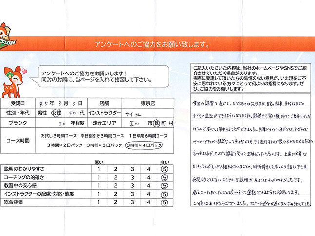 荒川区 40代女性 ペーパードライバー講習アンケート