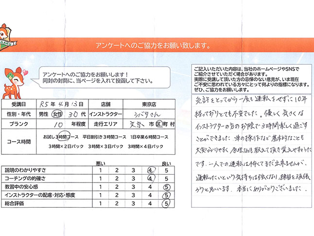 文京区 30代女性 ペーパードライバー講習アンケート
