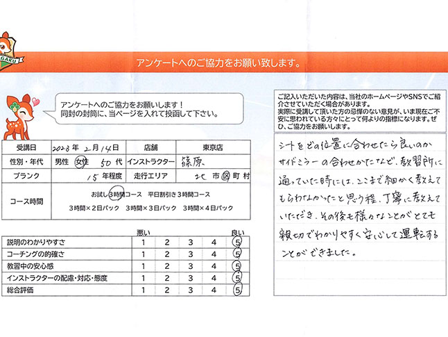 北区 50代女性 ペーパードライバー講習アンケート