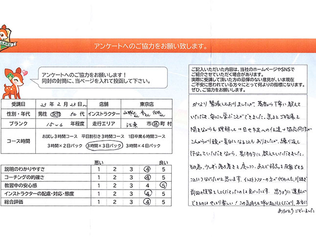 江東区 50代女性 ペーパードライバー講習アンケート