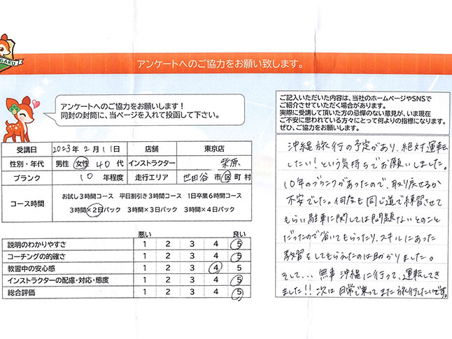 お客様の声