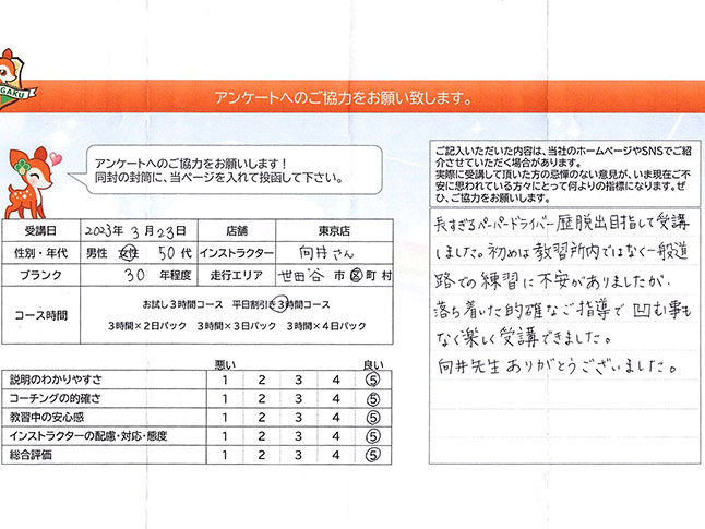 お客様の声