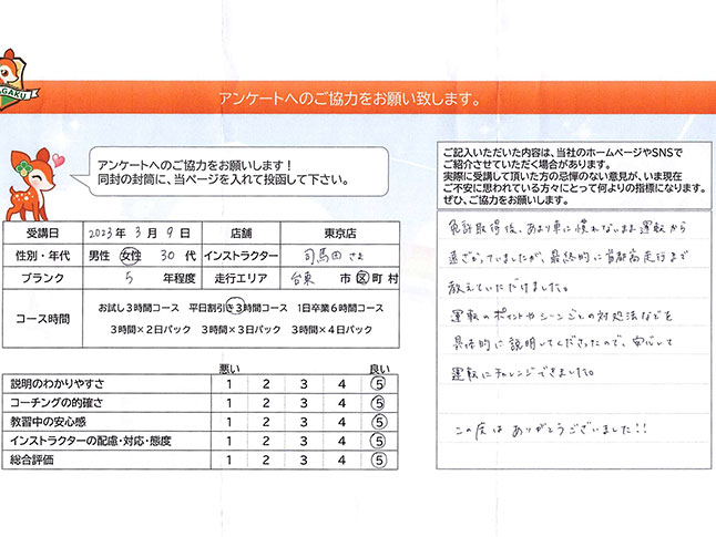 台東区 30代女性 ペーパードライバー講習アンケート