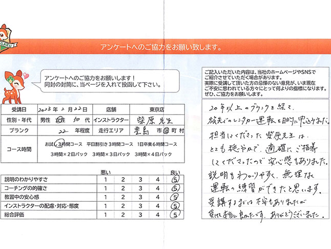 豊島区 50代女性 ペーパードライバー講習アンケート