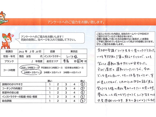 豊島区 30代女性 ペーパードライバー講習アンケート