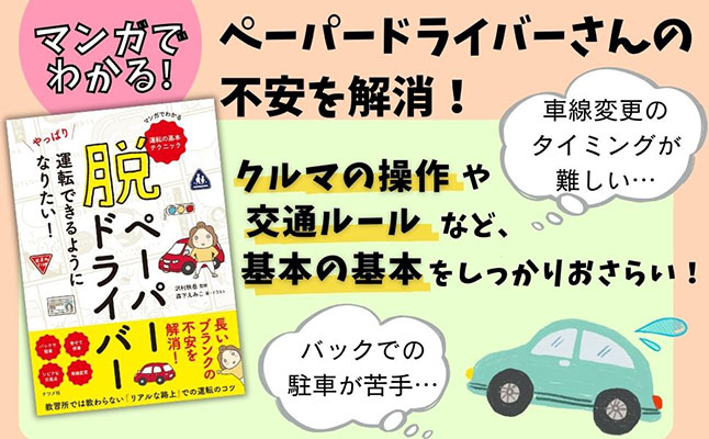 マンガでわかる! ペーパードライバーさんの不安を解消!