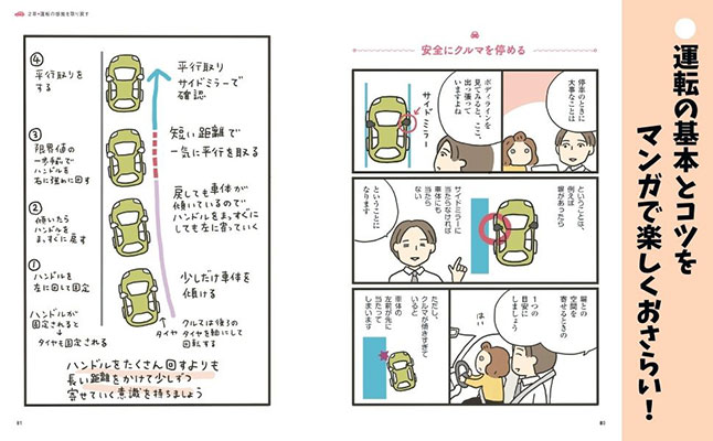 運転の基本とコツをマンガで楽しくおさらい!