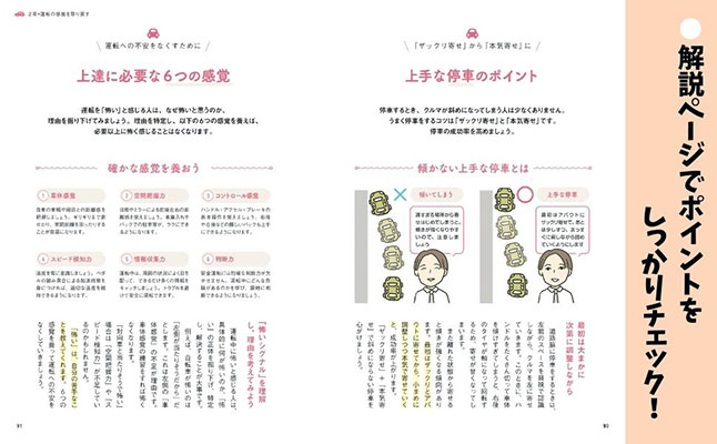 解説ページでポイントをしっかりチェック!