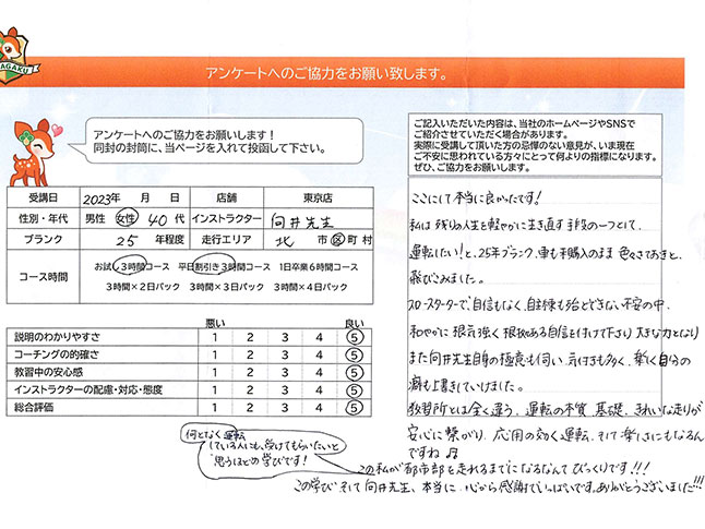 北区 40代女性 ペーパードライバー講習アンケート