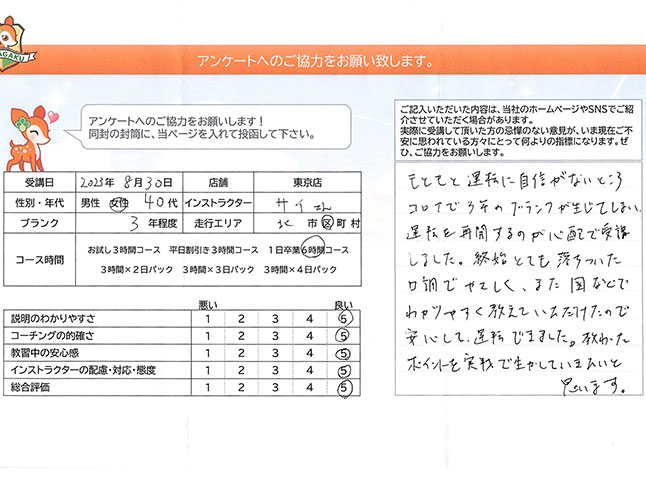 北区 40代女性 ペーパードライバー講習アンケート
