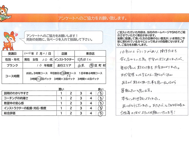 西東京市 30代女性 ペーパードライバー講習アンケート