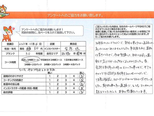 板橋区 50代女性 ペーパードライバー講習アンケート