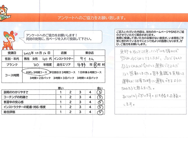 中野区 40代女性 ペーパードライバー講習アンケート