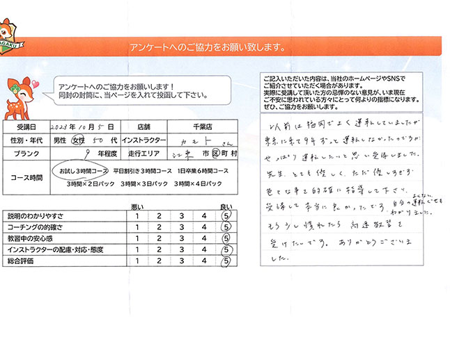 江東区 50代女性 ペーパードライバー講習アンケート