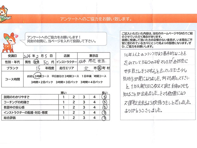 北区 50代女性 ペーパードライバー講習アンケート