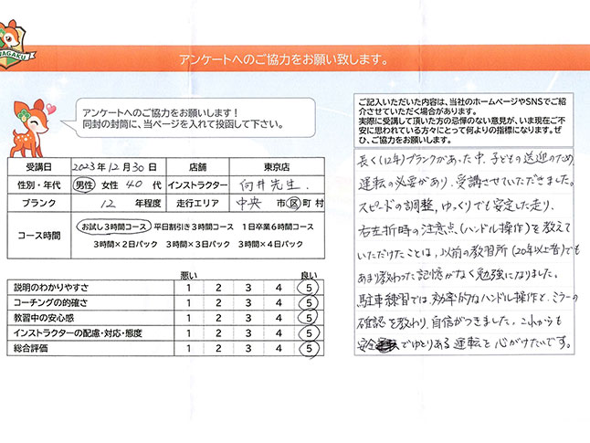 中央区 40代男性 ペーパードライバー講習アンケート