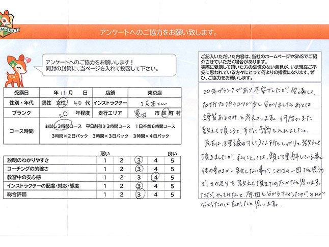 墨田区 40代女性 ペーパードライバー講習アンケート