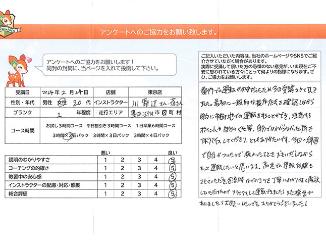 墨田区・江戸川区 20代女性 ペーパードライバー講習アンケート
