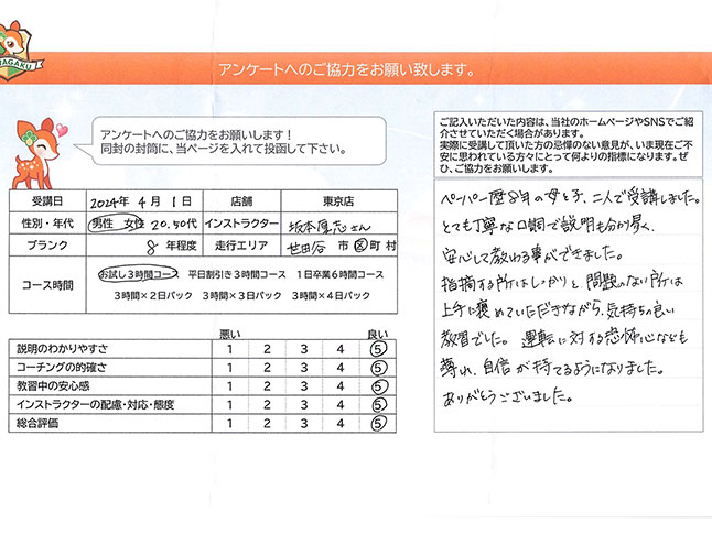 お客様の声
