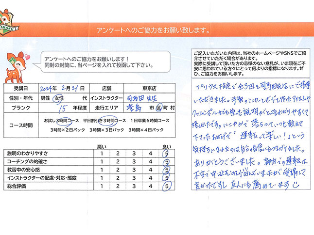 豊島区 40代女性 ペーパードライバー講習アンケート