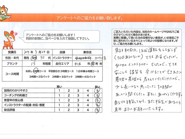 杉並区 30代女性 ペーパードライバー講習アンケート