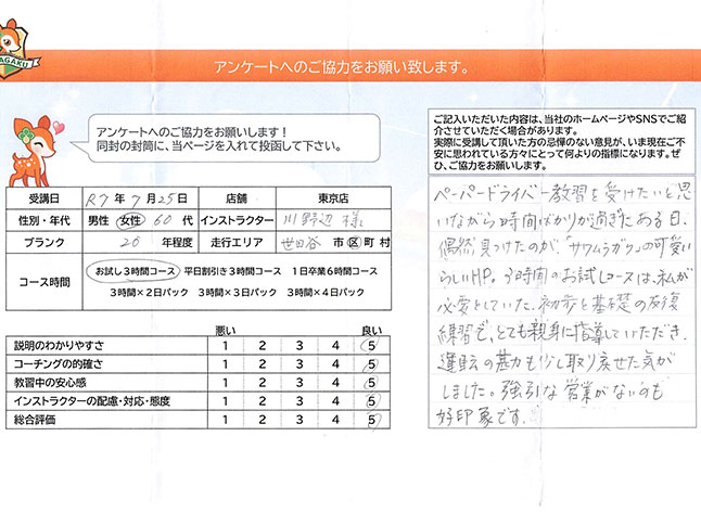 お客様の声