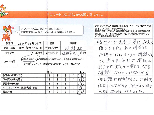 お客様の声