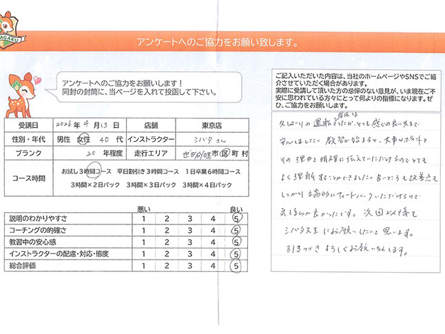 お客様の声